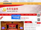 焦作党建网缩略图