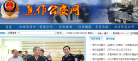 焦作公安网缩略图