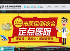 太原九州皮肤病医院缩略图