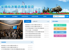 深圳市决策咨询委员会缩略图