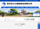 焦作市众光耐酸瓷业缩略图