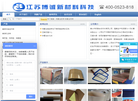 泰兴市凯鹏合成材料缩略图