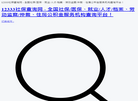 12333社保查询网缩略图