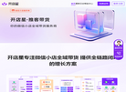 青岛开店星信息技术缩略图