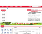 开化县政府门户网缩略图