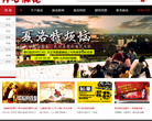 开心麻花官方网站缩略图