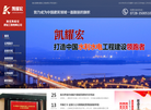 湖北凯耀宏建设工程缩略图