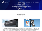 杭州古都科技灵石县分公司缩略图