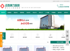 迁西康力医院缩略图