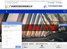 广东康明节能空调缩略图