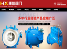 康信阀门官方网站缩略图