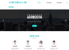 大理市看见心理咨询工作室官网缩略图