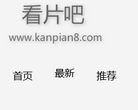 看片吧缩略图