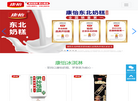 江西康怡食品官网缩略图