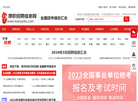 今图厚职事业单位考试网缩略图