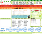 华文考研缩略图