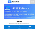 特种考电焊工证题库缩略图