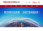 滑县康百思复合材料有限责任公司缩略图
