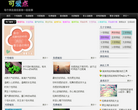 可爱点缩略图