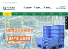 江苏卡尔富塑业科缩略图