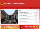 东营市垦利区人民代表大会常务委员会缩略图