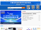 安徽省科学技术协会缩略图