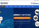 中国电子元器件分销商缩略图