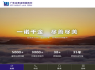 广东金美律师事务所缩略图