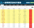 一游开服表缩略图