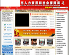 开封市人力资源和社会保障信息网缩略图