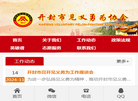 开封市见义勇为协会缩略图