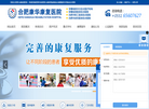 合肥康华康复医院缩略图