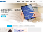金蝶软件官网缩略图