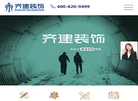 上海齐建建筑装饰设计缩略图