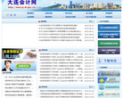 大连会计网缩略图