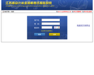 江苏会计从业资格考试报名系统缩略图