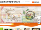 沈阳康洁餐饮管理缩略图