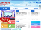 抚州市科技局缩略图
