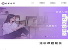 南京大智会计培训学校缩略图