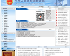中华人民共和国财政部会计司缩略图