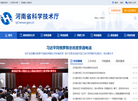 河南省科学技术厅缩略图