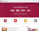 中央音乐学院考级委员会缩略图