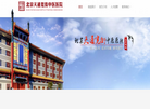 北京天通宽街中医医院缩略图