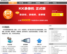 KK录像机官网缩略图