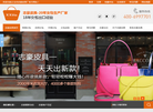 义乌市志豪皮具缩略图