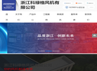 浙江科禄格风机缩略图