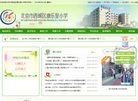 北京市西城区康乐里小学缩略图