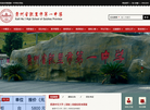 贵州省凯里市第一中学缩略图