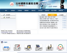 昆明道路交通安全网缩略图