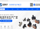 东莞市宝圣电子缩略图